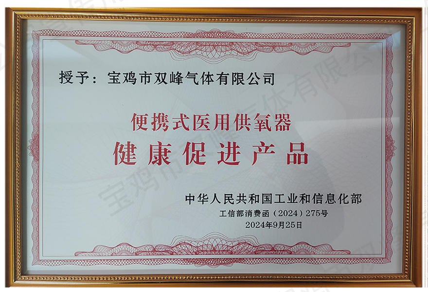 工信部健康促進(jìn)產(chǎn)品