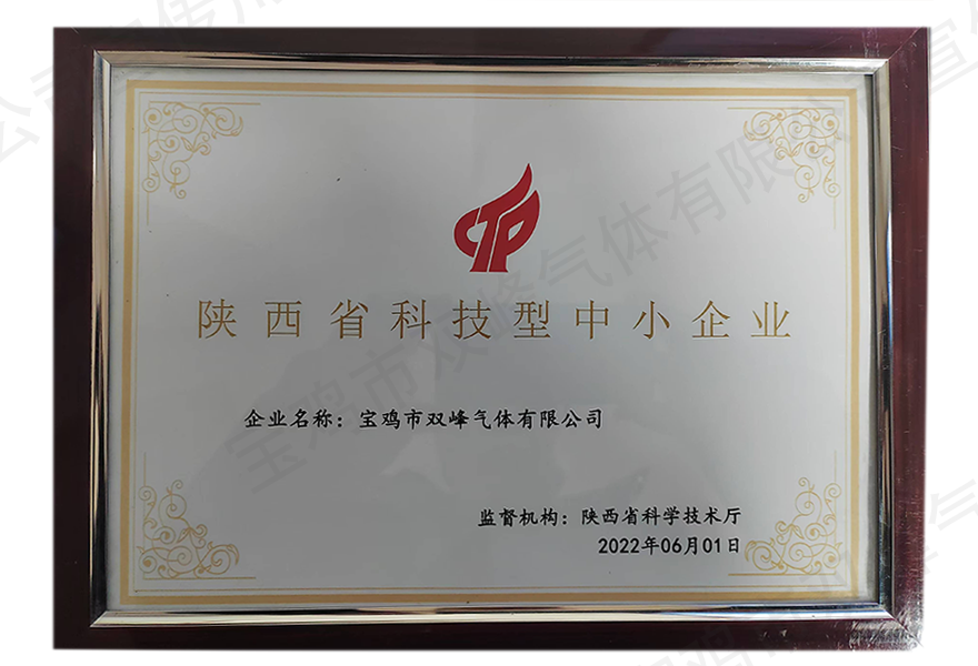 陜西省科技型中小企業(yè)